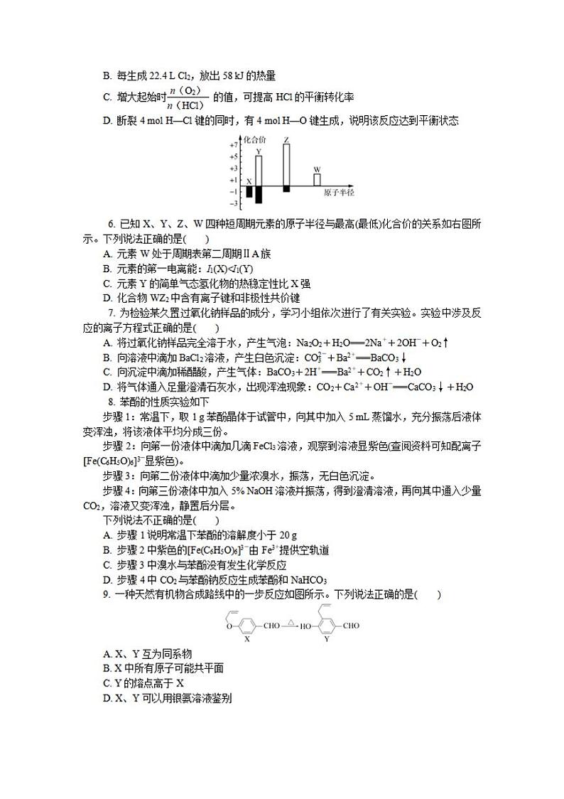 江苏省徐州2021届高三下学期4月第三次调研考试（三模）化学试题含答案02