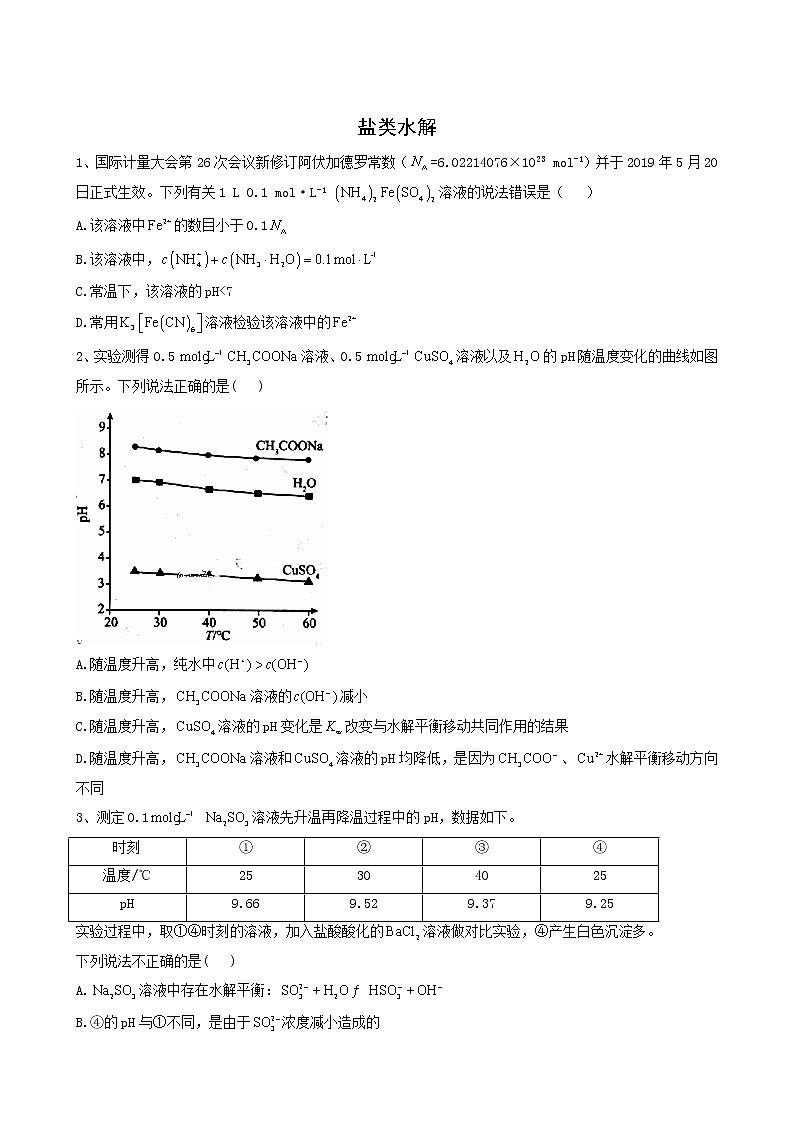 2022届高考化学一轮复习考点精练之知识点16盐类水解含答案第1页