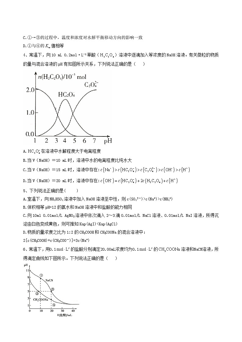 2022届高考化学一轮复习考点精练之知识点16盐类水解含答案第2页