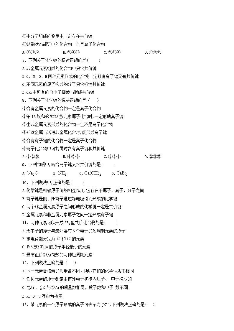 2022届高考化学一轮复习考点精练之知识点18原子结构与化学键含答案第2页