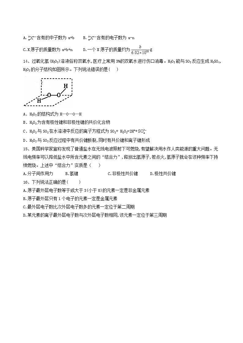 2022届高考化学一轮复习考点精练之知识点18原子结构与化学键含答案第3页