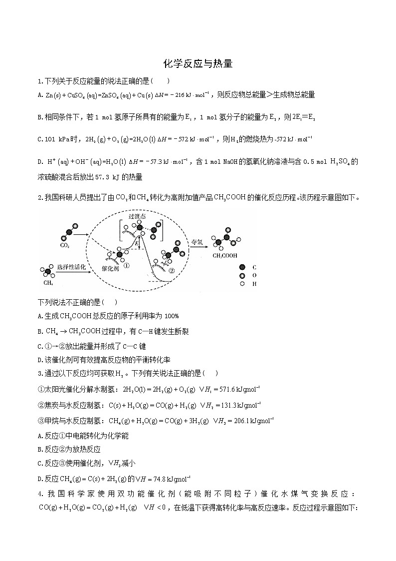 2022届高考化学一轮复习考点精练之知识点19化学反应与热量含答案第1页