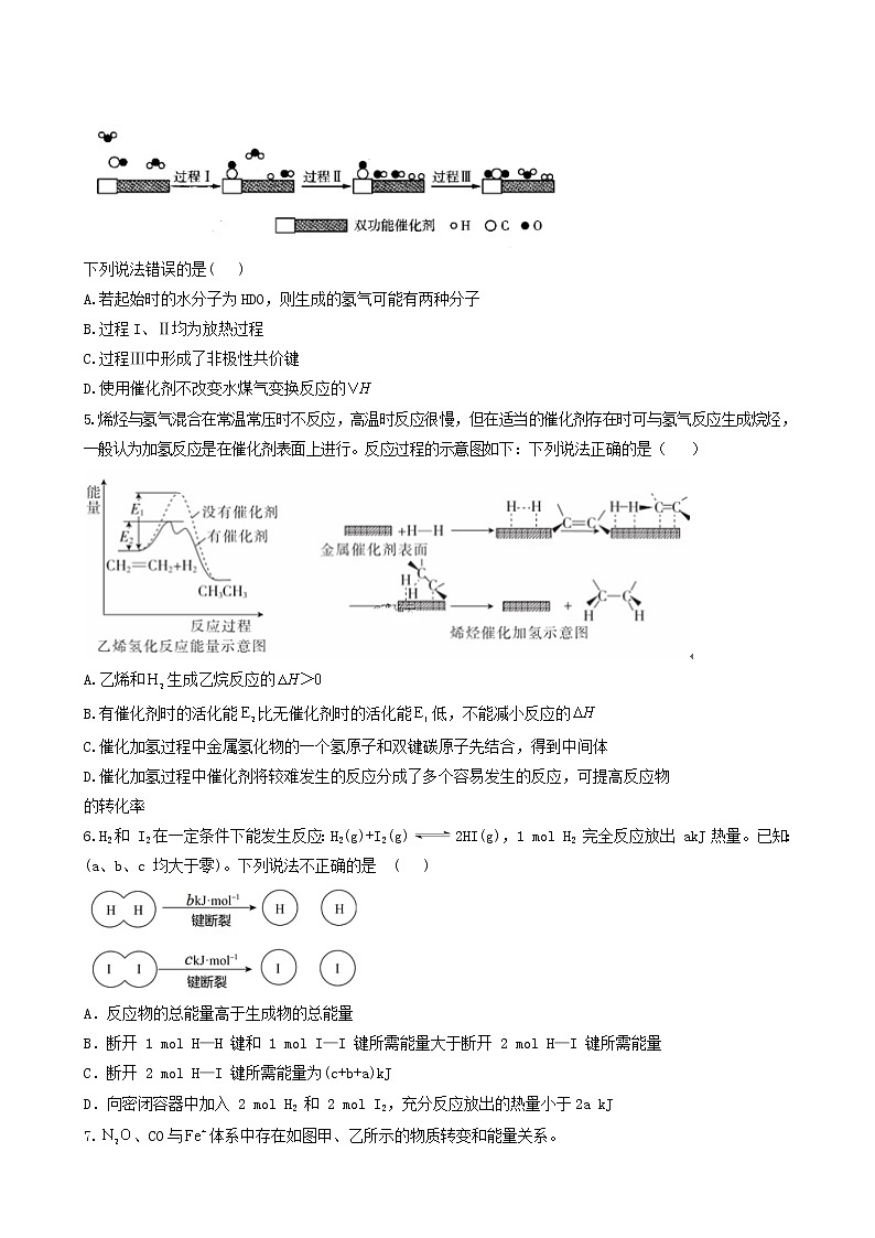 2022届高考化学一轮复习考点精练之知识点19化学反应与热量含答案第2页