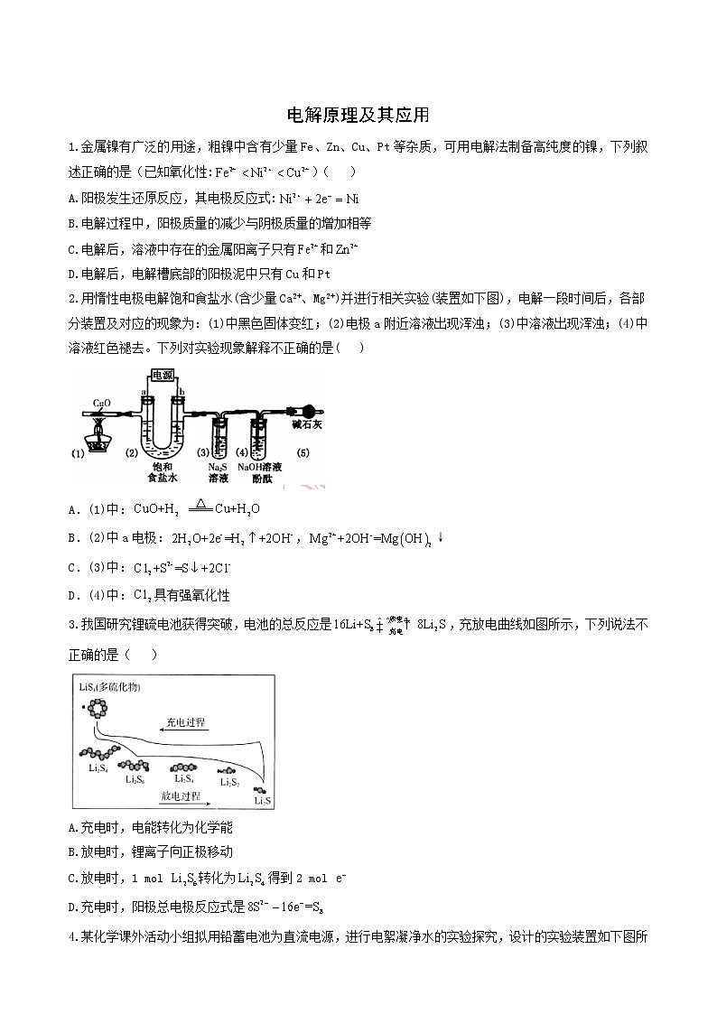 2022届高考化学一轮复习考点精练之知识点20电解原理及其应用含答案第1页