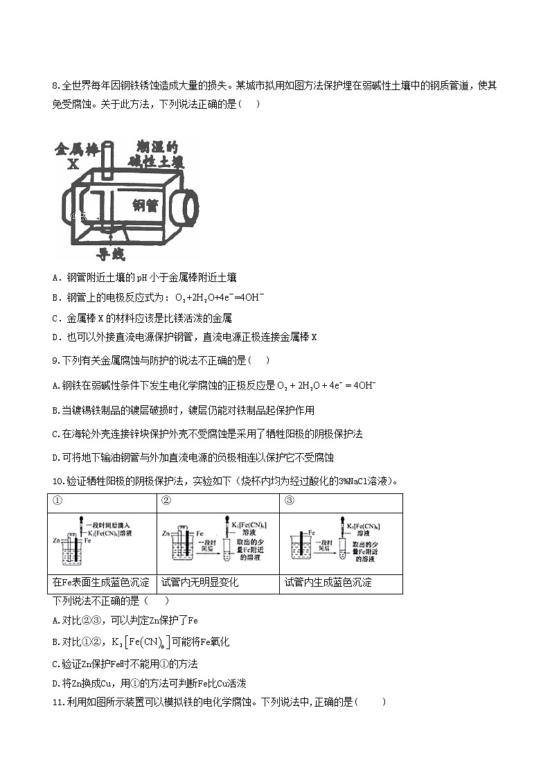 2022届高考化学一轮复习考点精练之知识点21金属的腐蚀与防护含答案第3页