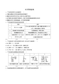 2022届高考化学一轮复习考点精练之知识点22化学实验基础含答案