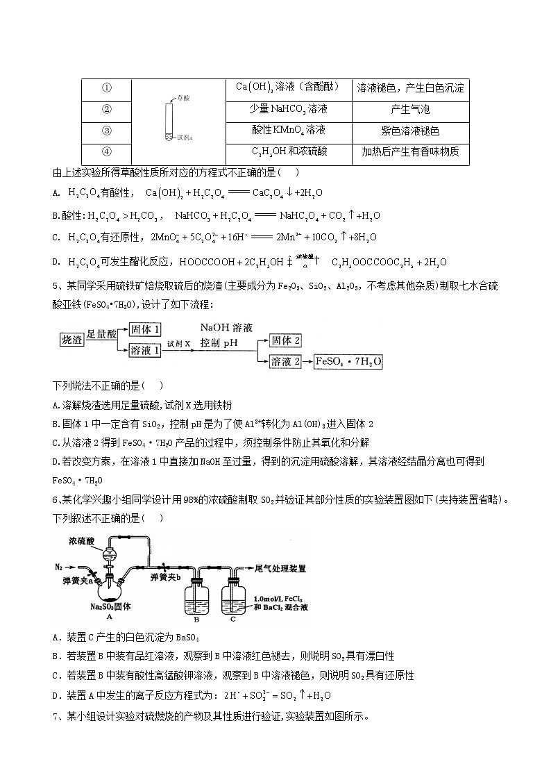 2022届高考化学一轮复习考点精练之知识点24实验设计与评价含答案第2页