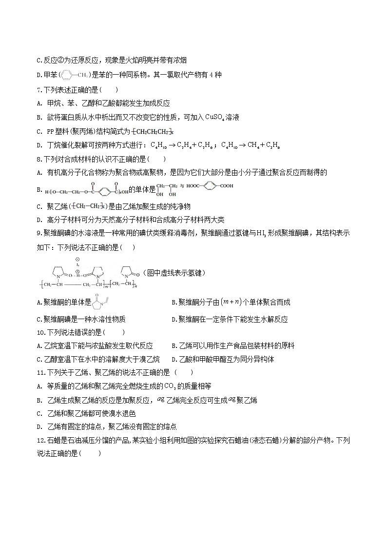2022届高考化学一轮复习考点精练之知识点25有机化学基础含答案第2页