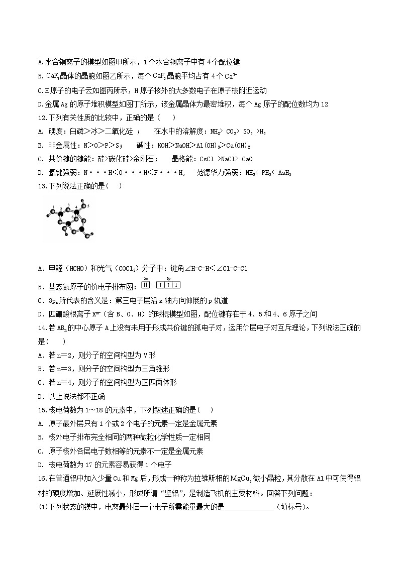 2022届高考化学一轮复习考点精练之知识点26物质结构与性质含答案第3页