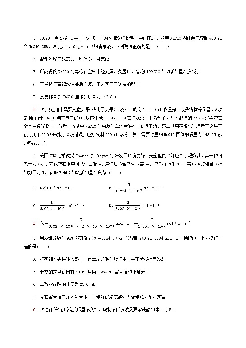 2022届高考化学一轮复习课后限时集训练习2物质的量在化学实验中的应用含答案第2页