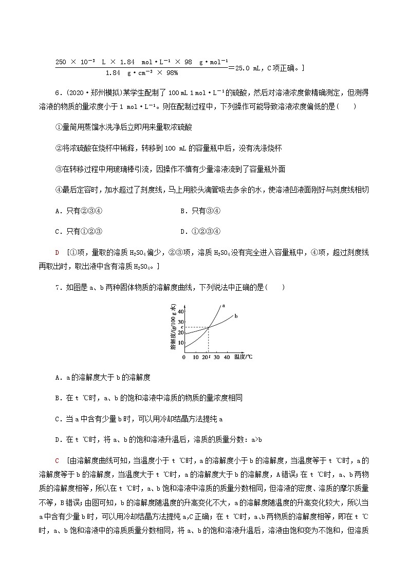 2022届高考化学一轮复习课后限时集训练习2物质的量在化学实验中的应用含答案第3页