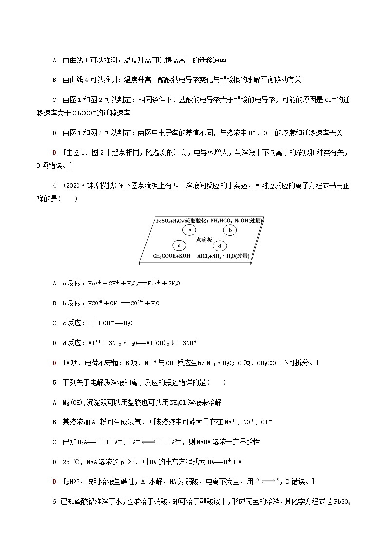 2022届高考化学一轮复习课后限时集训练习4离子反应离子方程式含答案第2页