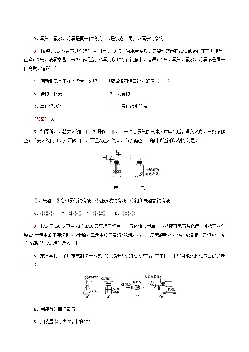 2022届高考化学一轮复习课后限时集训练习12富集在海水中的元素__氯含答案02