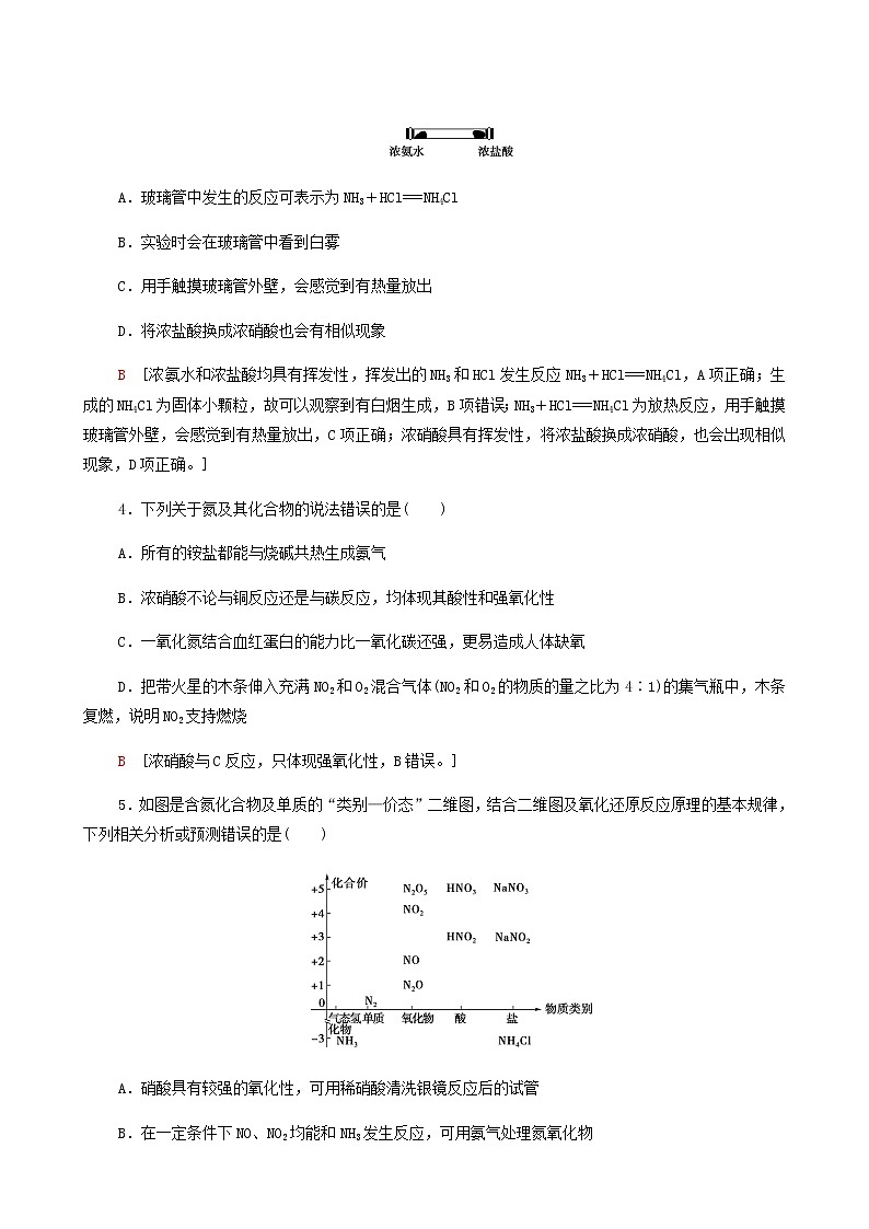 2022届高考化学一轮复习课后限时集训练习14氮及其化合物含答案第2页