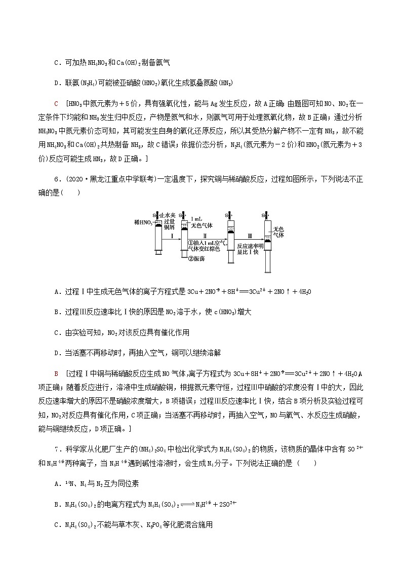 2022届高考化学一轮复习课后限时集训练习14氮及其化合物含答案第3页