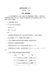 2022届高考化学一轮复习课后限时集训练习17元素周期表和元素周期律含答案