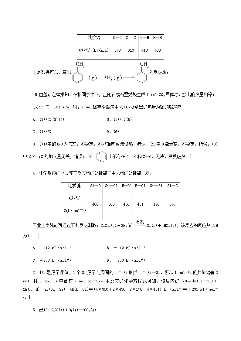 2022届高考化学一轮复习课后限时集训练习18化学能与热能含答案第3页