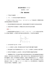 2022届高考化学一轮复习课后限时集训练习23化学平衡常数化学反应进行的方向含答案