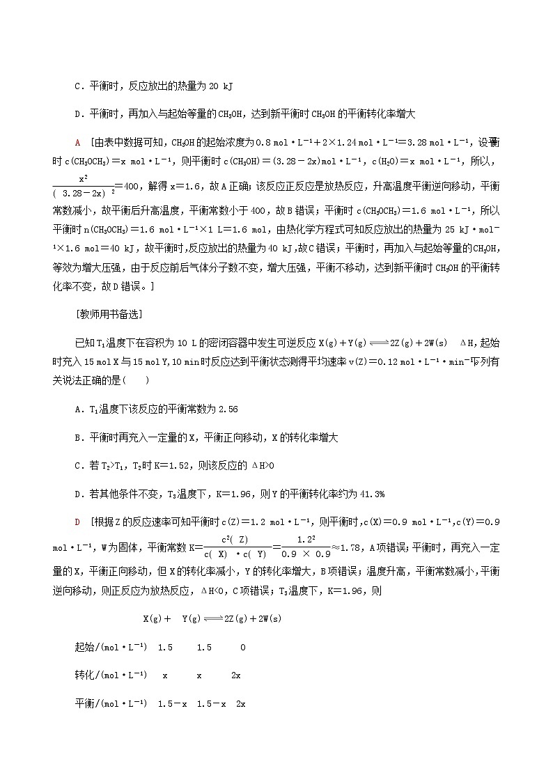 2022届高考化学一轮复习课后限时集训练习23化学平衡常数化学反应进行的方向含答案第3页
