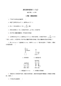 2022届高考化学一轮复习课后限时集训练习25水的电离和溶液的酸碱性含答案