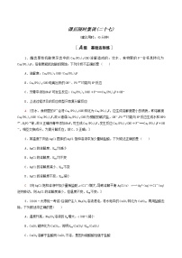 2022届高考化学一轮复习课后限时集训练习27难溶电解质的溶解平衡含答案