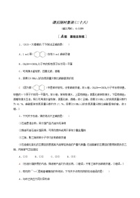 2022届高考化学一轮复习课后限时集训练习28来自化石燃料的化工原料__常见的烃含答案