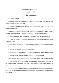 2022届高考化学一轮复习课后限时集训练习31物质的分离提纯和检验含答案