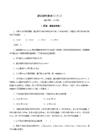 2022届高考化学一轮复习课后限时集训练习33原子结构与性质含答案