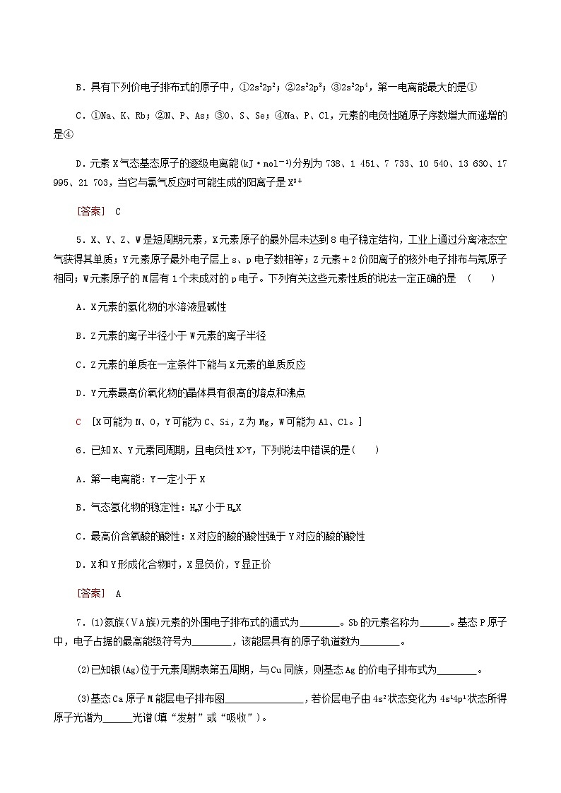 2022届高考化学一轮复习课后限时集训练习33原子结构与性质含答案第2页