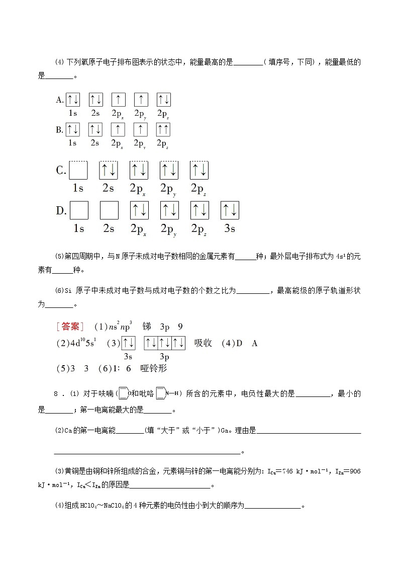 2022届高考化学一轮复习课后限时集训练习33原子结构与性质含答案第3页