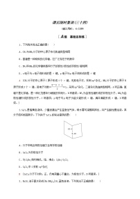 2022届高考化学一轮复习课后限时集训练习34原子结构与性质含答案