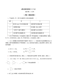 2022届高考化学一轮复习课后限时集训练习37烃和卤代烃含答案