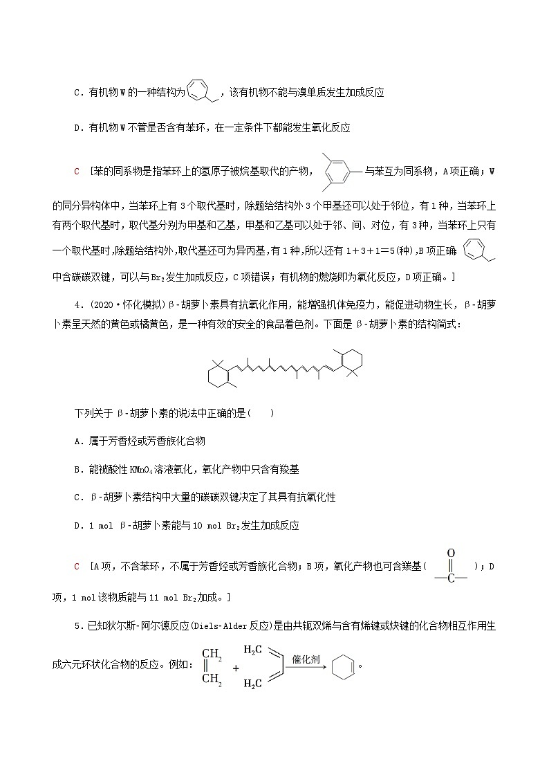 2022届高考化学一轮复习课后限时集训练习37烃和卤代烃含答案第2页