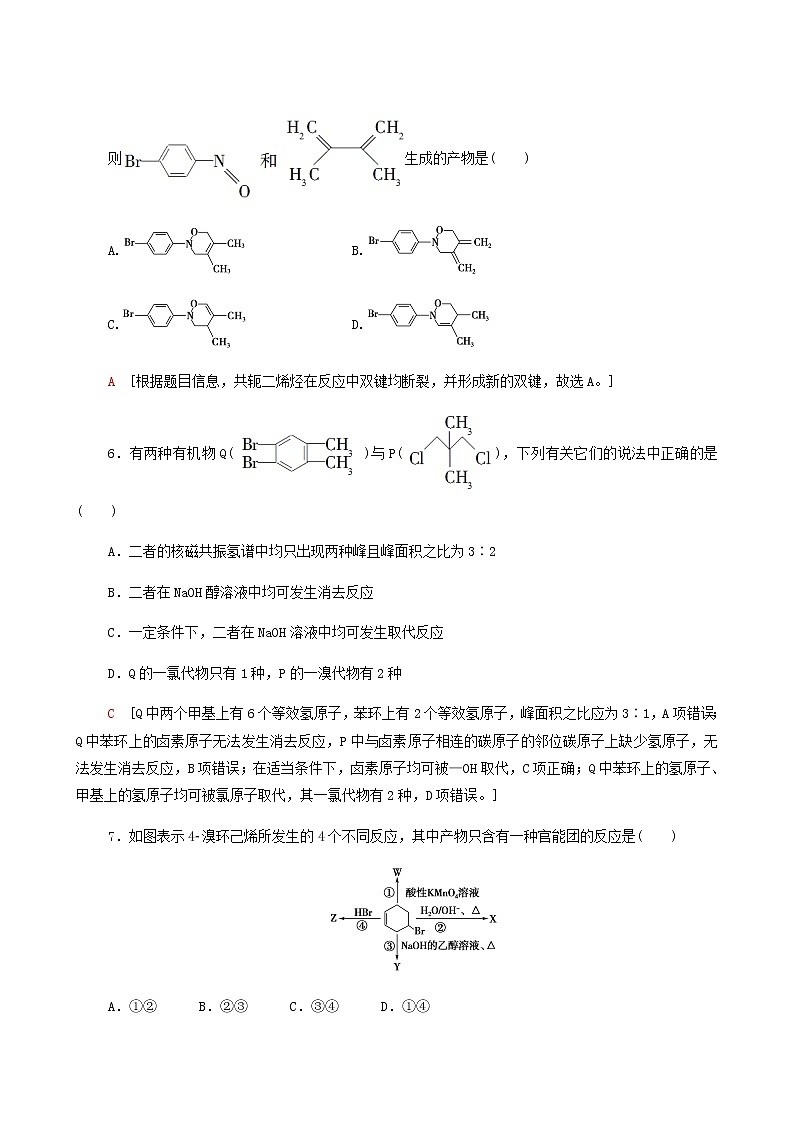 2022届高考化学一轮复习课后限时集训练习37烃和卤代烃含答案第3页