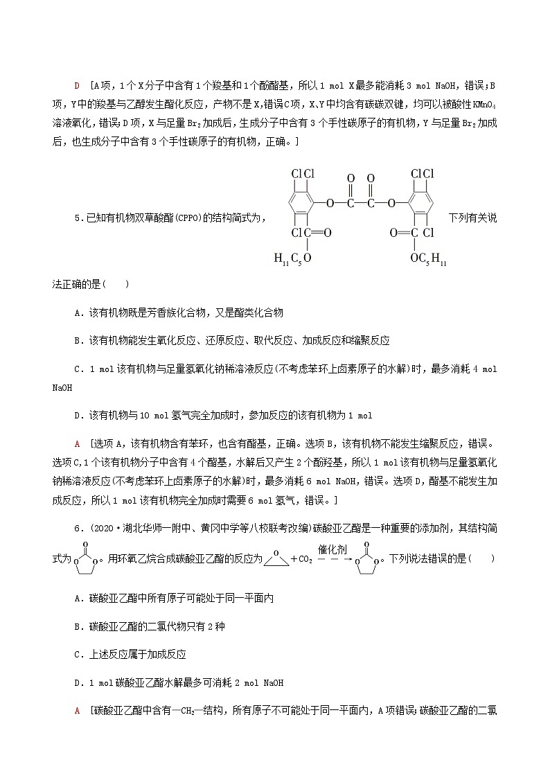 2022届高考化学一轮复习课后限时集训练习38烃的含氧衍生物含答案03