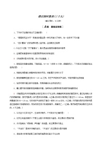 2022届高考化学一轮复习课后限时集训练习39生命中的基础有机物合成高分子含答案