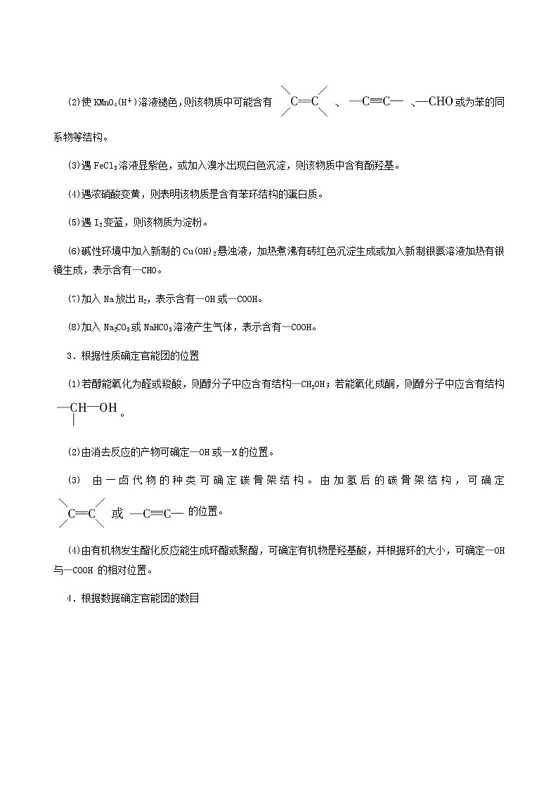 2022届高考化学一轮复习高考专题讲座6有机推断与合成的突破方略含答案第2页