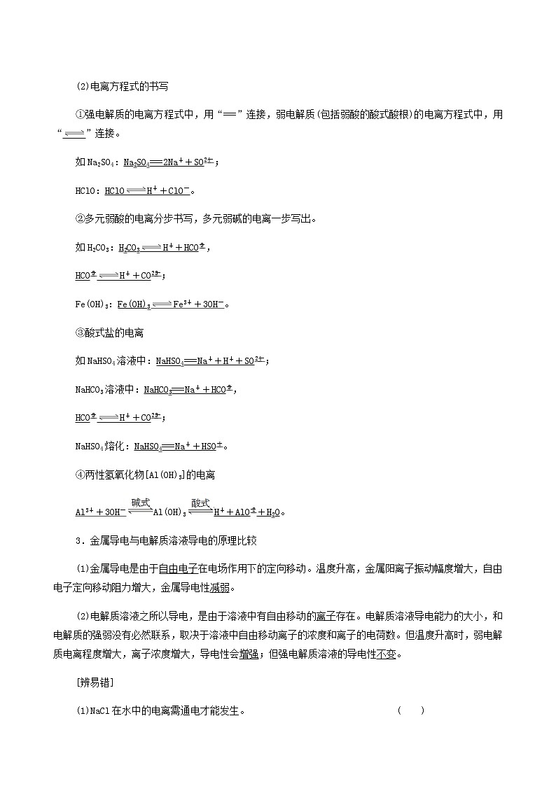 2022届高考化学一轮复习讲义第2章化学物质及其变化第2节离子反应离子方程式含答案03