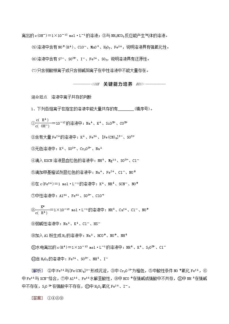 2022届高考化学一轮复习讲义第2章化学物质及其变化第3节离子共存离子检验与推断含答案第3页