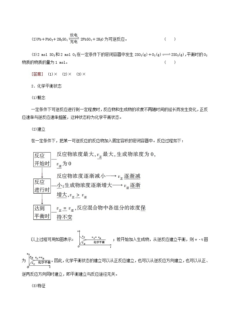 2022届高考化学一轮复习讲义第7章化学反应速率和化学平衡第2节化学平衡状态和平衡移动含答案02