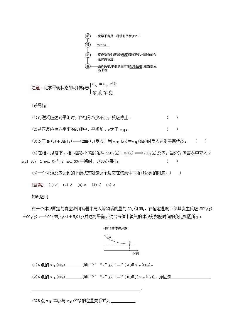 2022届高考化学一轮复习讲义第7章化学反应速率和化学平衡第2节化学平衡状态和平衡移动含答案03