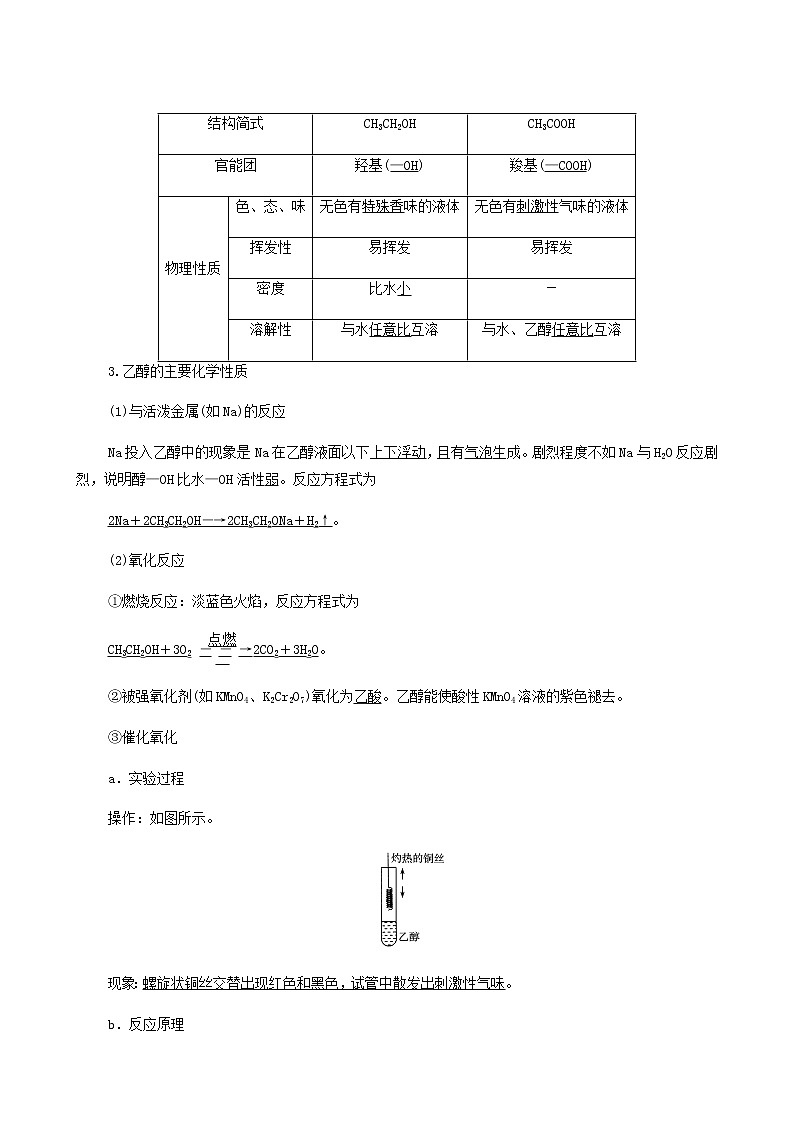 2022届高考化学一轮复习讲义第9章常见有机化合物第2节生活中常见的有机物含答案第2页