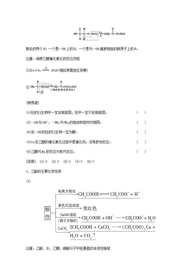 2022届高考化学一轮复习讲义第9章常见有机化合物第2节生活中常见的有机物含答案第3页