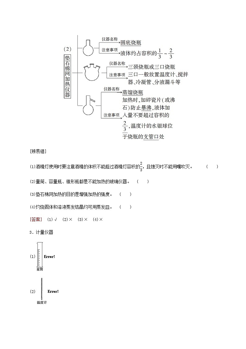 2022届高考化学一轮复习讲义第10章化学实验第1节化学实验仪器和基本操作含答案第3页