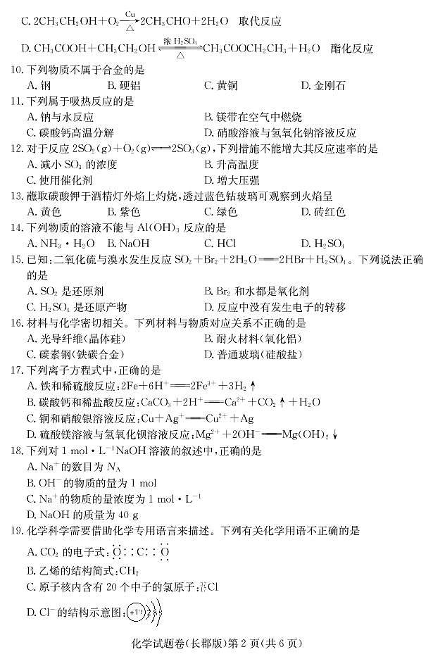 2018-2019学年湖南省普通高中学业水平考试模拟试题（三）高二化学试题（pdf版）第3页