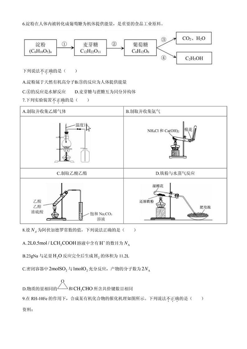 2021届北京市丰台区高三下学期4月综合练习（二）（丰台二模）化学试题 PDF版第2页