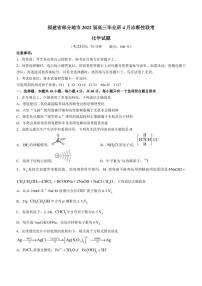 2022届福建省部分地市高三毕业班4月诊断性联考化学试题（PDF版）