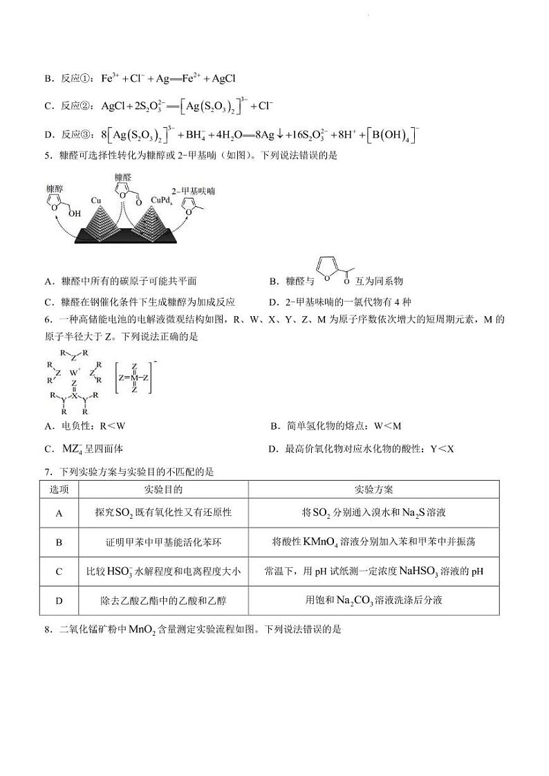 2022届福建省部分地市高三毕业班4月诊断性联考化学试题（PDF版）02