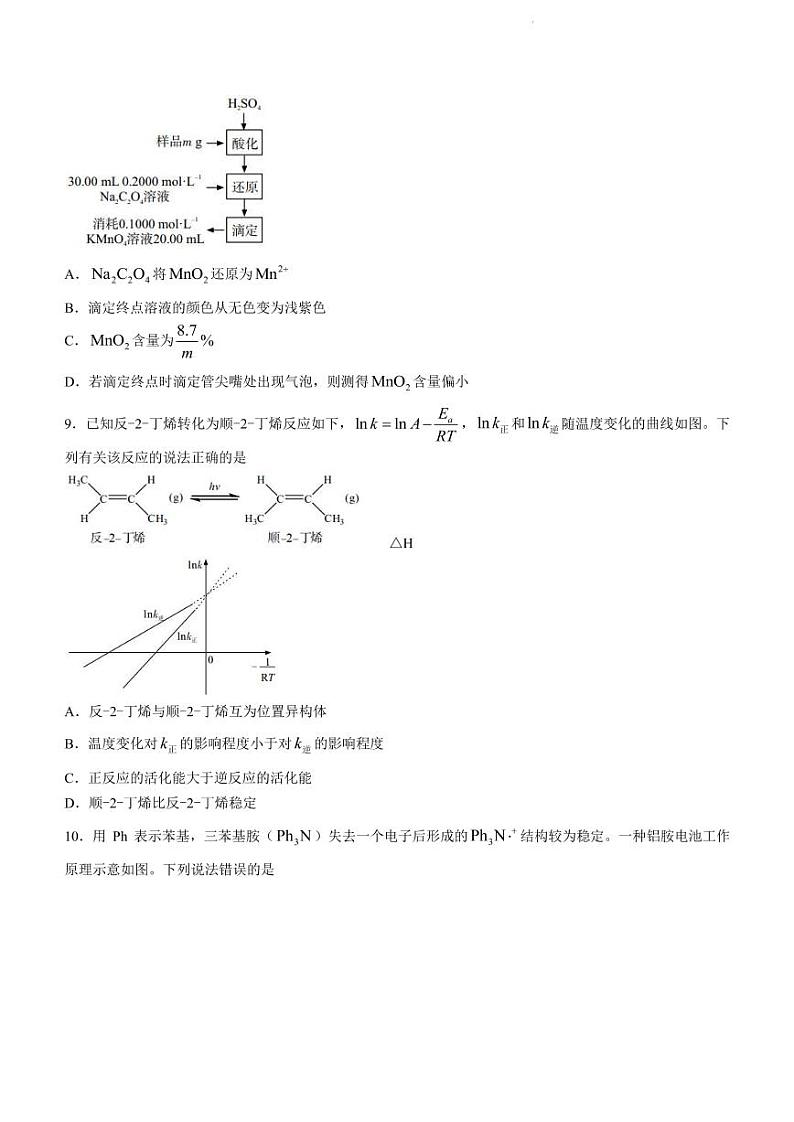 2022届福建省部分地市高三毕业班4月诊断性联考化学试题（PDF版）03