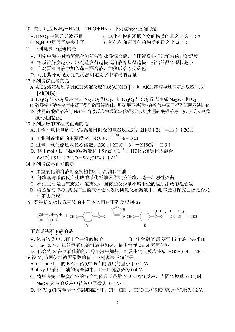 2021届浙江省嘉兴市高三下学期4月二模考试化学试题 PDF版02